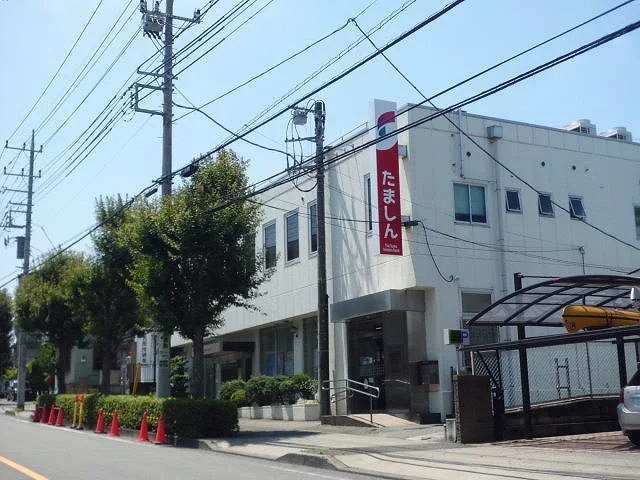 たましんまで800m