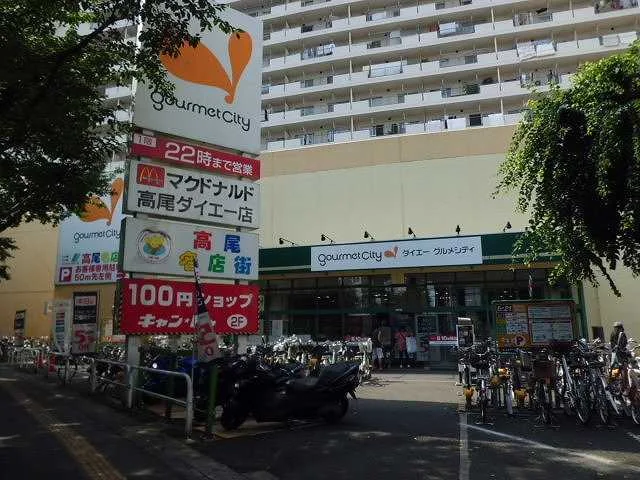 グルメシティまで1300m