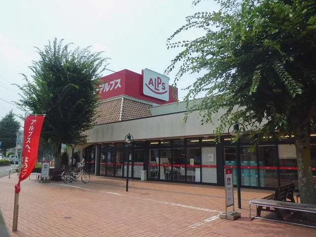 スーパーアルプスまで850m