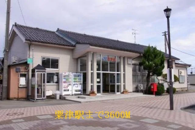 粟津駅まで3600m