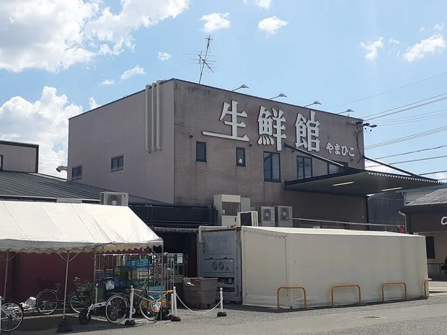 生鮮館やまひこまで2700m