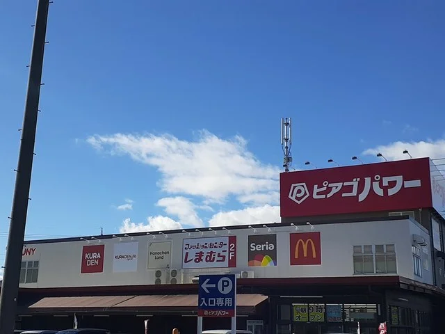 ピアゴパワーまで1030m