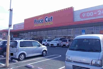 プライスカットまで1000m