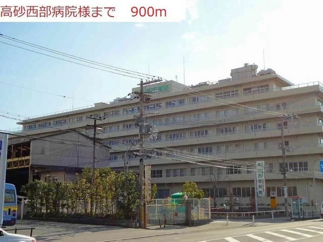 高砂西部病院まで900m