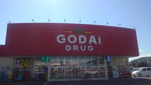 ゴダイドラッグ 豊岡店まで1400m