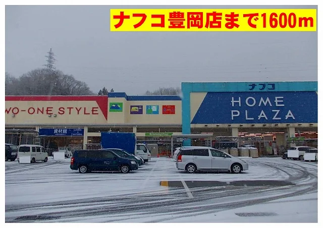 ナフコ豊岡店まで1600m