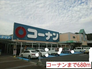 コーナンまで680m