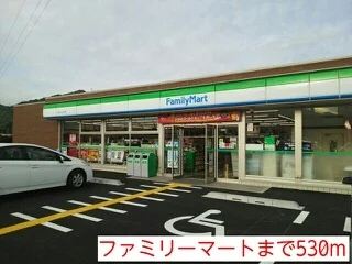 ファミリーマートまで530m