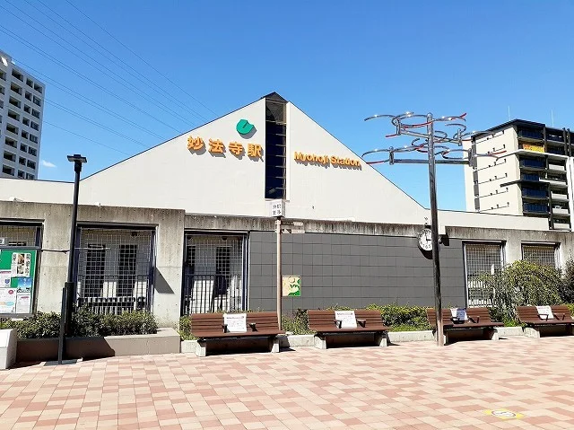市営地下鉄妙法寺駅まで1100m