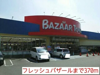 フレッシュバザールまで370m