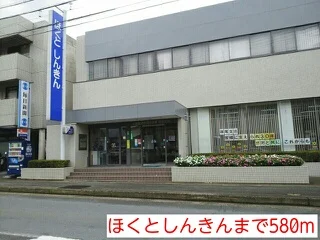 ほくとしんきんまで580m