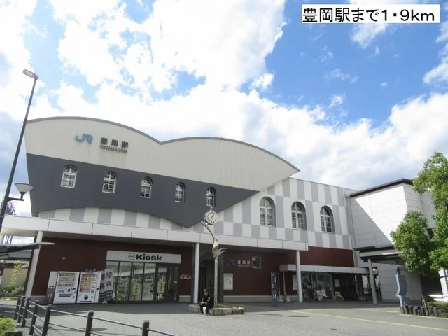 豊岡駅まで1900m