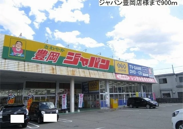 ジャパン豊岡店まで900m