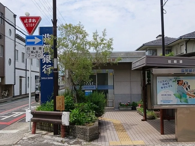 滋賀銀行 草津支店本町出張まで150m