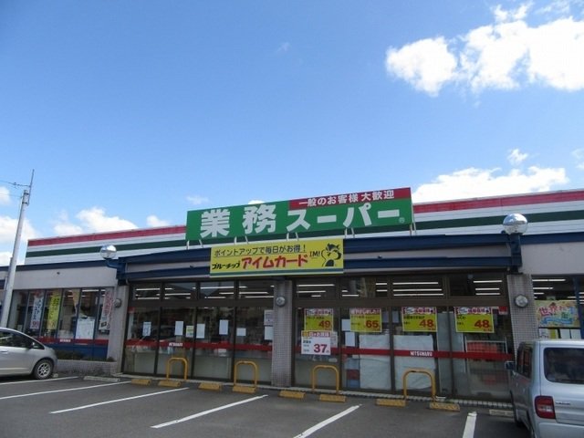 業務スーパー 前田店まで2000m