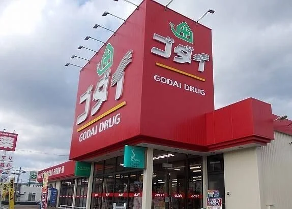 ゴダイドラッグ田寺東店さんまで1000m