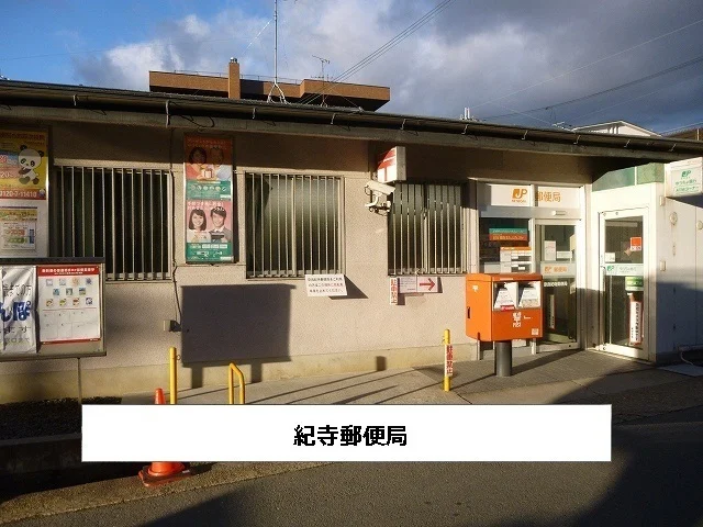 奈良紀寺郵便局まで730m