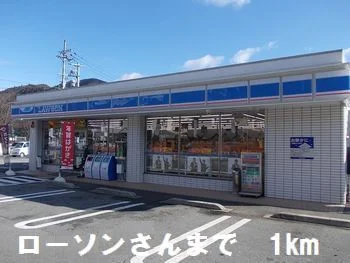 ローソンさんまで1000m