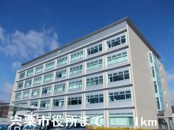 宍粟市役所さんまで1000m