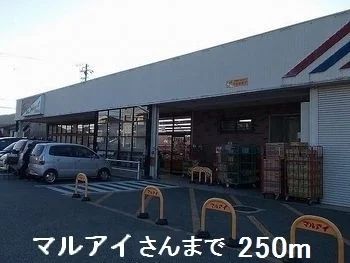 マルアイさんまで250m