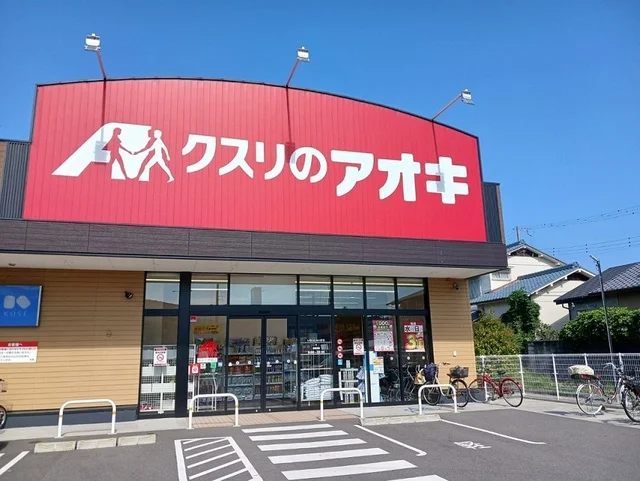 クスリのアオキ様まで650m
