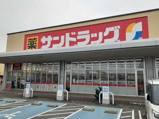 サンドラッグ様まで220m