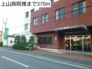 上山病院様まで370m