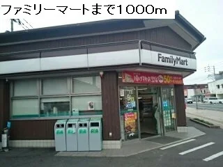 ファミリーマートまで1000m