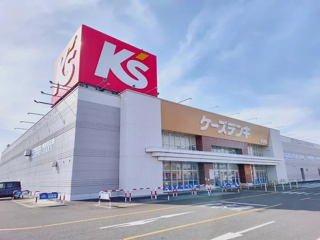 ケーズデンキまで700m