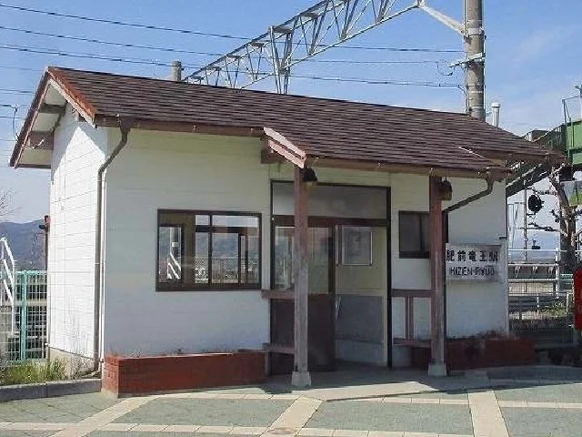 肥前竜王駅まで2400m