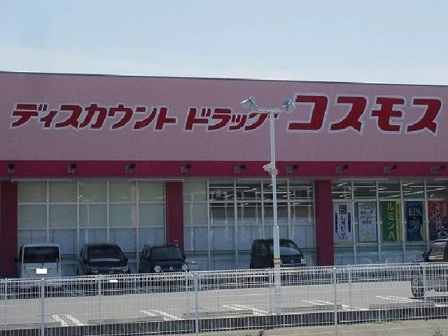 コスモスまで1200m