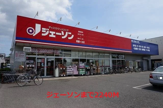 ジェーソンまで2240m