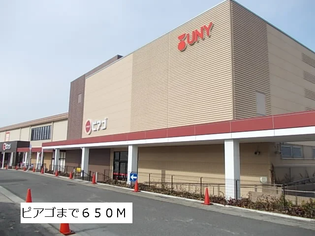 ピアゴまで650m