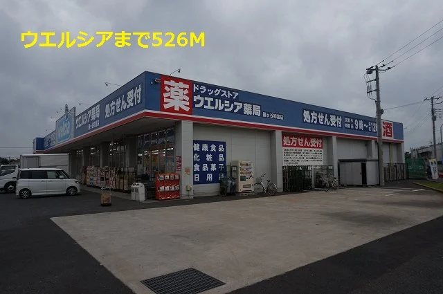 ウエルシアまで526m