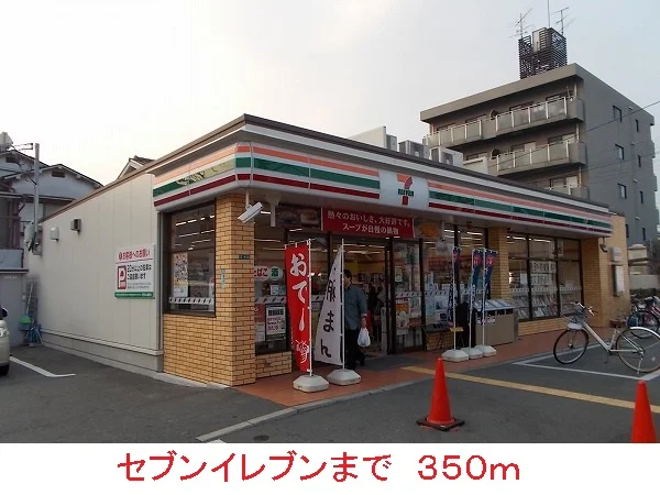 セブンイレブンまで350m