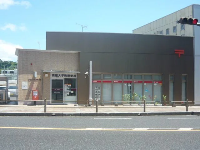 鹿屋大手町郵便局まで1300m