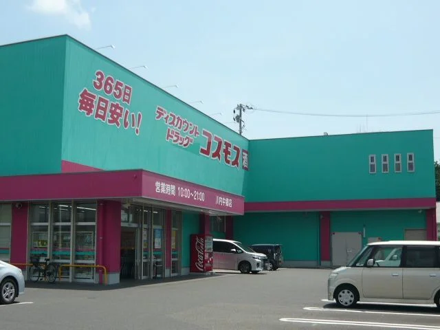 コスモス川内中郷店まで400m