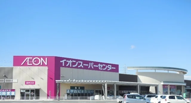 イオンスーパーセンター南相馬まで1500m