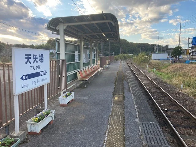 真岡鐵道　天矢場駅まで750m