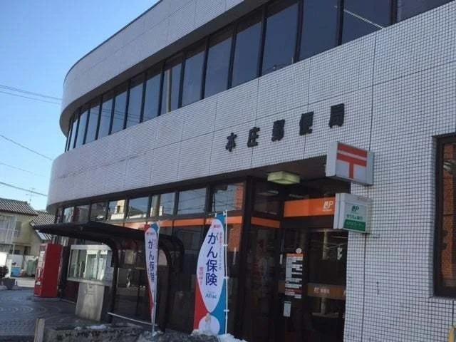 本庄郵便局まで1000m