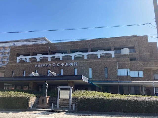 杉田玄白記念公立小浜病院まで2100m