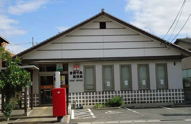 倉敷中島郵便局まで1000m