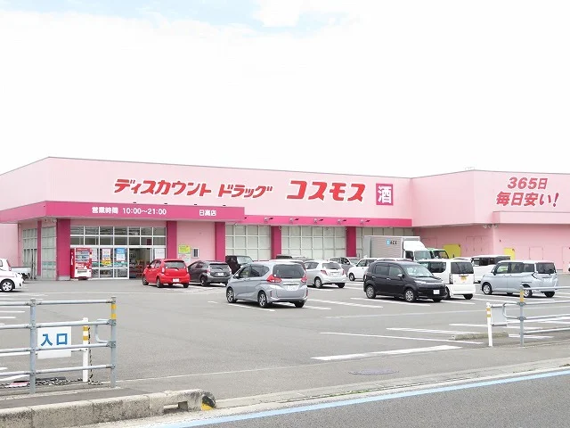 コスモス日高店様まで300m