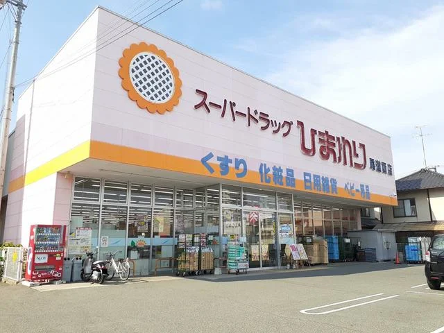 ひまわり尾道西店まで1300m