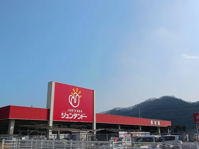 ジュンテンドー中庄店まで550m