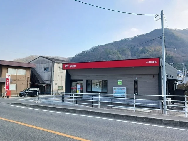 中庄郵便局まで1600m