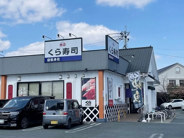 くら寿司新南部店まで450m