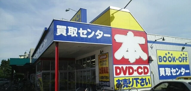 ブックオフまで800m