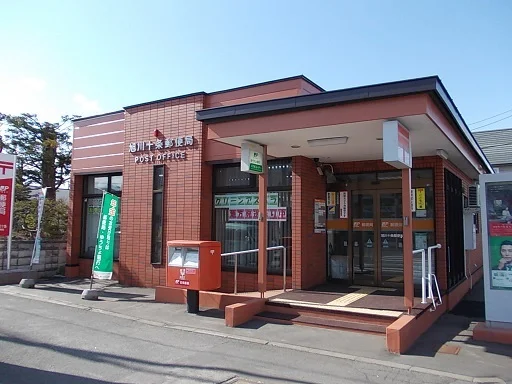 旭川十条郵便局まで700m