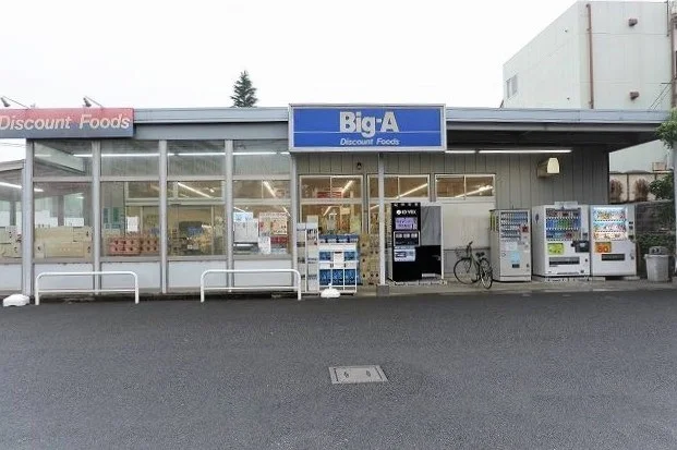 ビック・エー東村山本町店まで350m